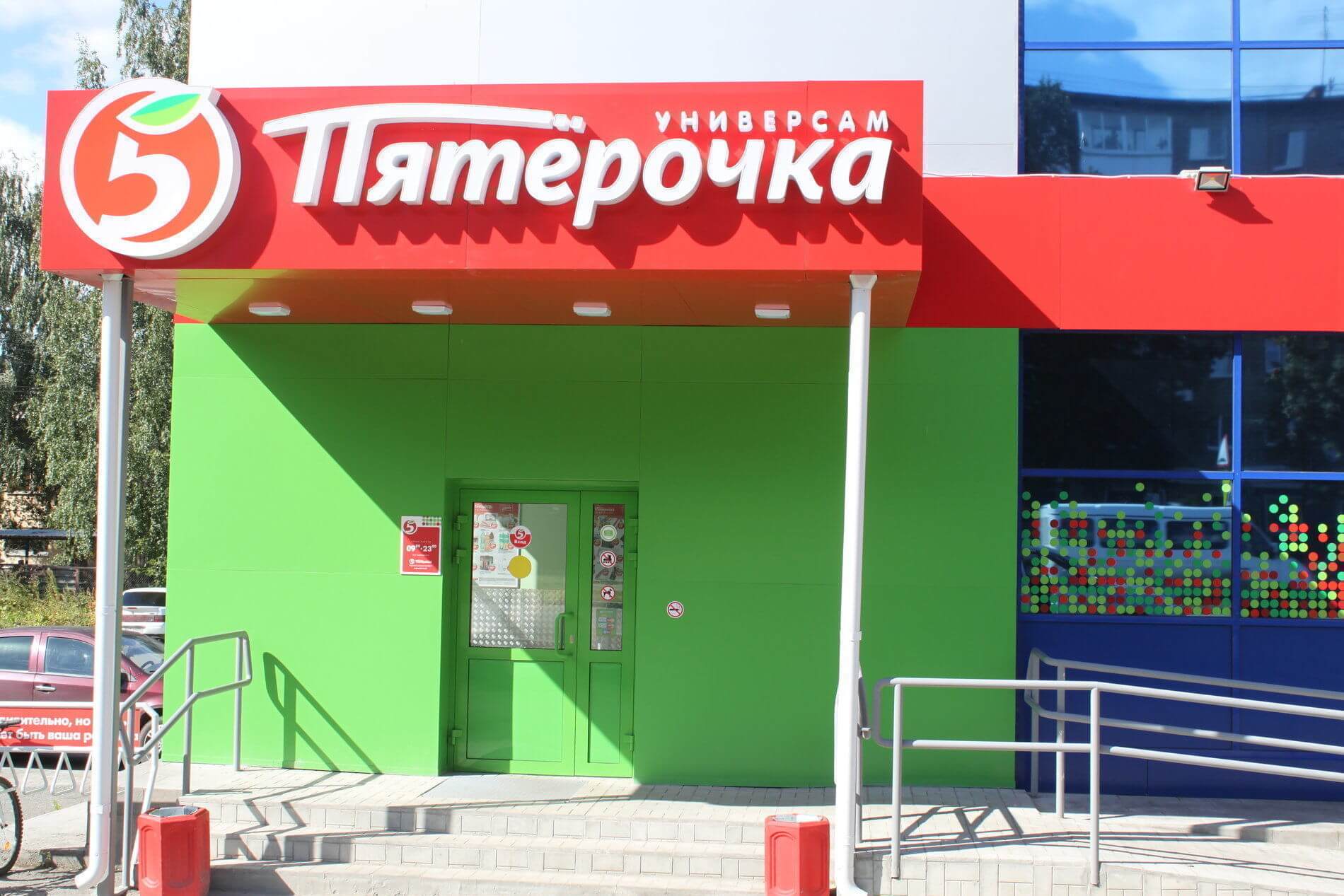 Сеть супермаркетов пятерочка. Магазин пятерочка. У меня есть пятерочка. Пятерочка. Рекламный баннер пятерочки.