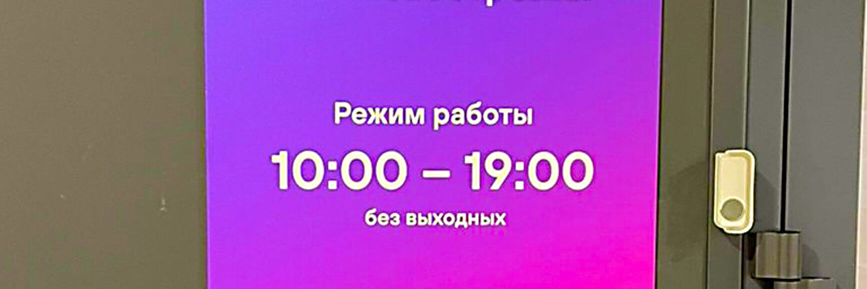 вывеска режим работы вывеска режим работы