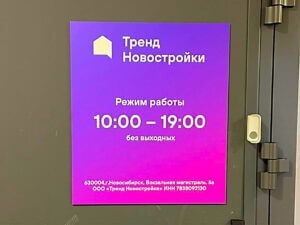 вывеска режим работы вывеска режим работы