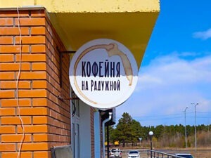 Консольная вывеска для уличной рекламы Консольная вывеска для уличной рекламы