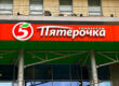 вывеска для магазина пятерочка