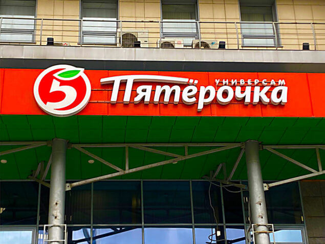 вывеска для магазина пятерочка